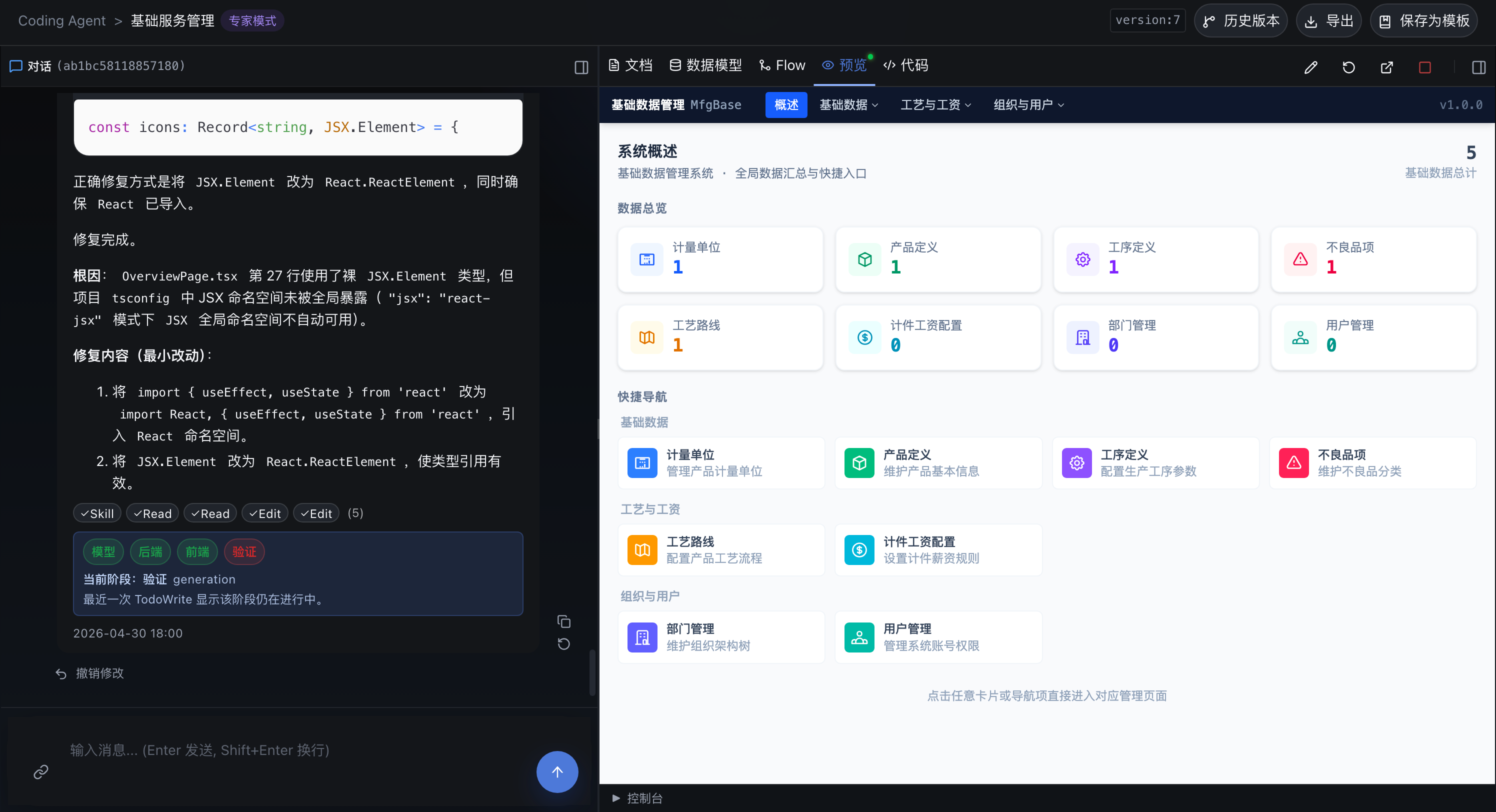 Coding Agent 工作台：左侧对话迭代，右侧预览生成的基础数据管理应用，顶部包含文档、数据模型、Flow 和代码入口